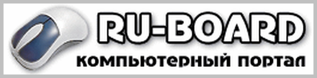 Логотип Компьютерного форума Ru.Board