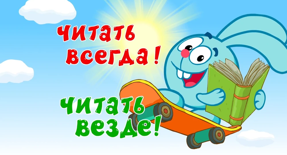 Цитаты из серии "Читать всегда! Читать везде!"