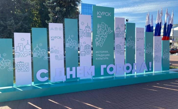    фото Курские известия