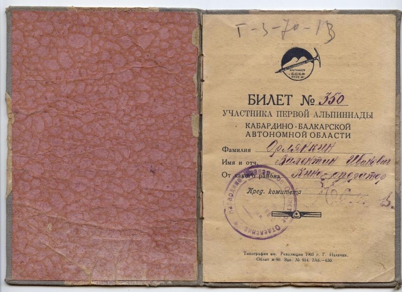 Билет № 350 на имя Орлянкина В.И. Госкаталог. Федеральное государственное бюджетное учреждение культуры "Центральный музей Великой Отечественной войны 1941-1945 гг."