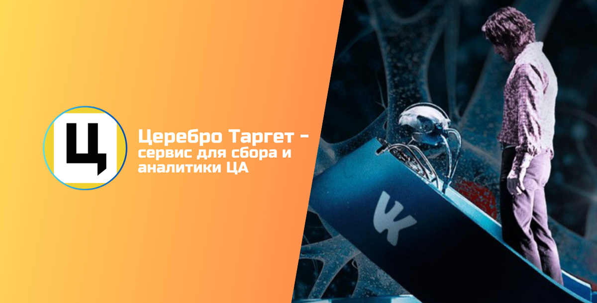 Статья «Церебро Таргет» обновлена 24.09.2025