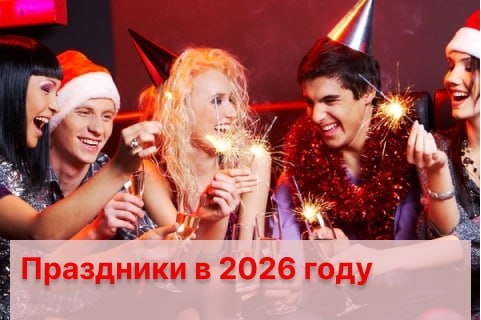 Председатель Правительства РФ Михаил Мишустин утвердил постановление о переносе выходных дней в 2026 году