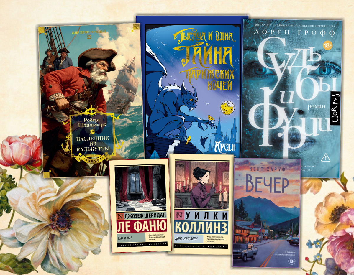 Ищу интересное: Книжные новинки (Сентябрь 2025 г.). Коллаж сделан автором блога Прочитаю Расскажу. Изображения взяты из открытых источников.