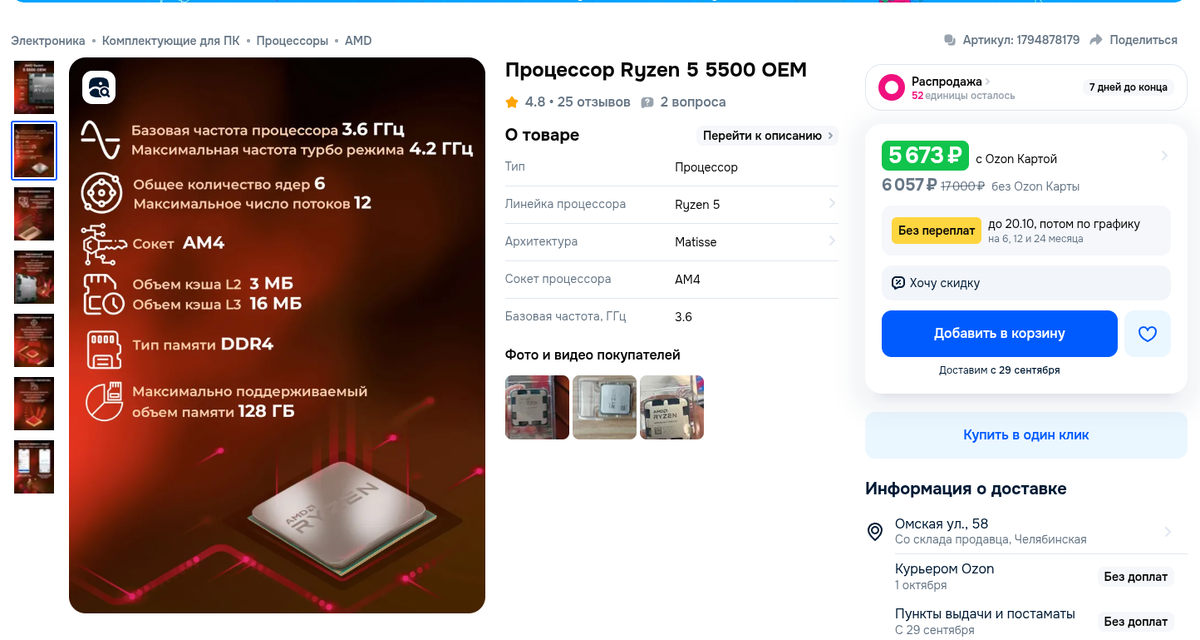 Самое выгодное предложэение я нашел на "Ozon"