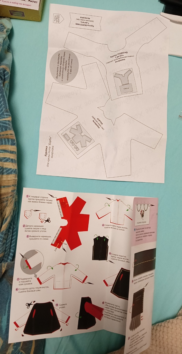 Набор с Красной курткой