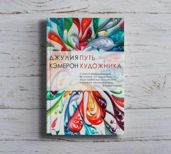 Путь художника