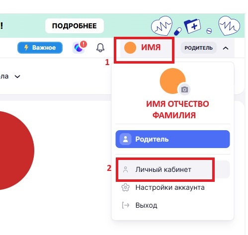 Личный кабинет