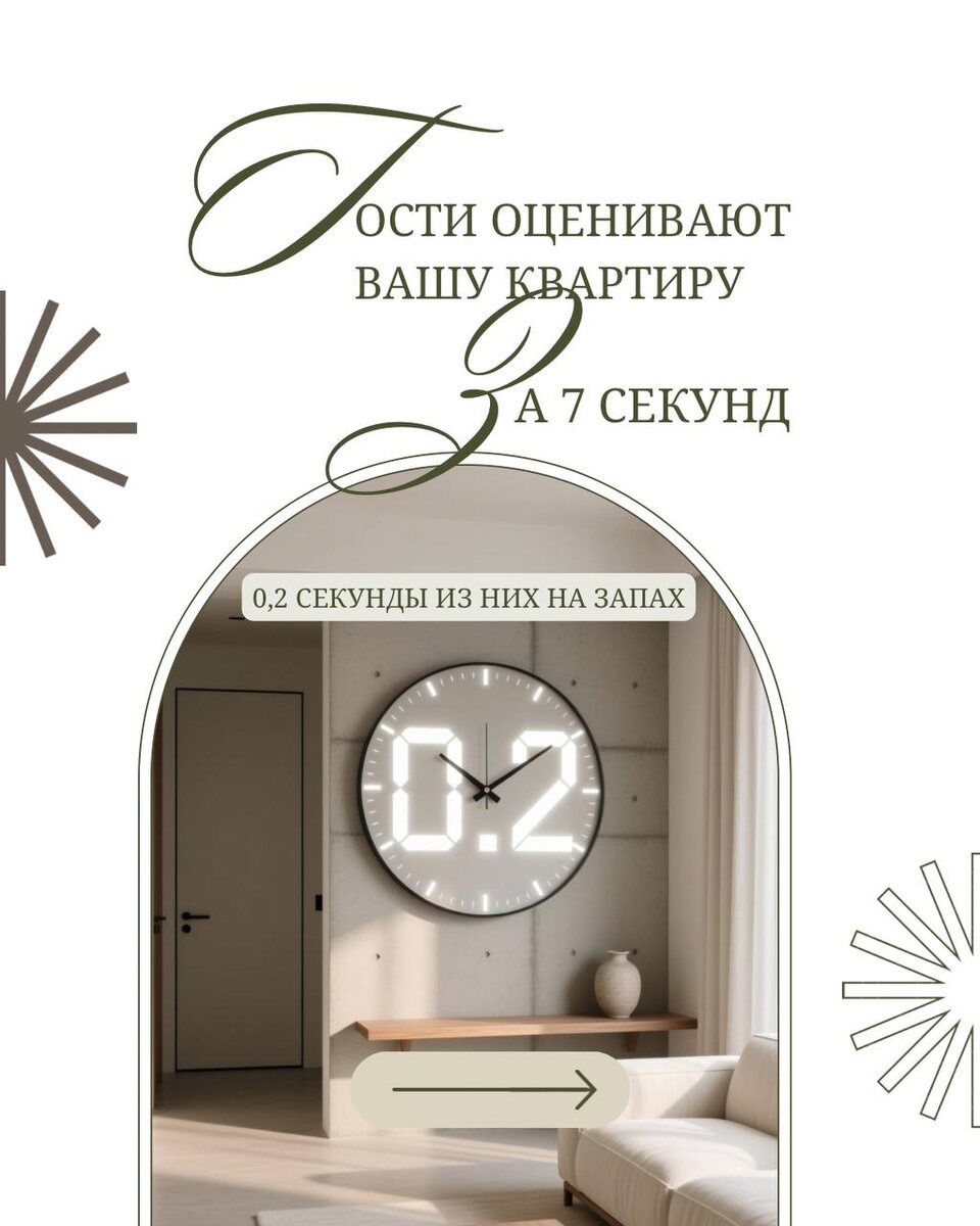 Как за 0.2 секунды поднять статус своей квартиры без ремонта: секрет, который используют люкс-отели