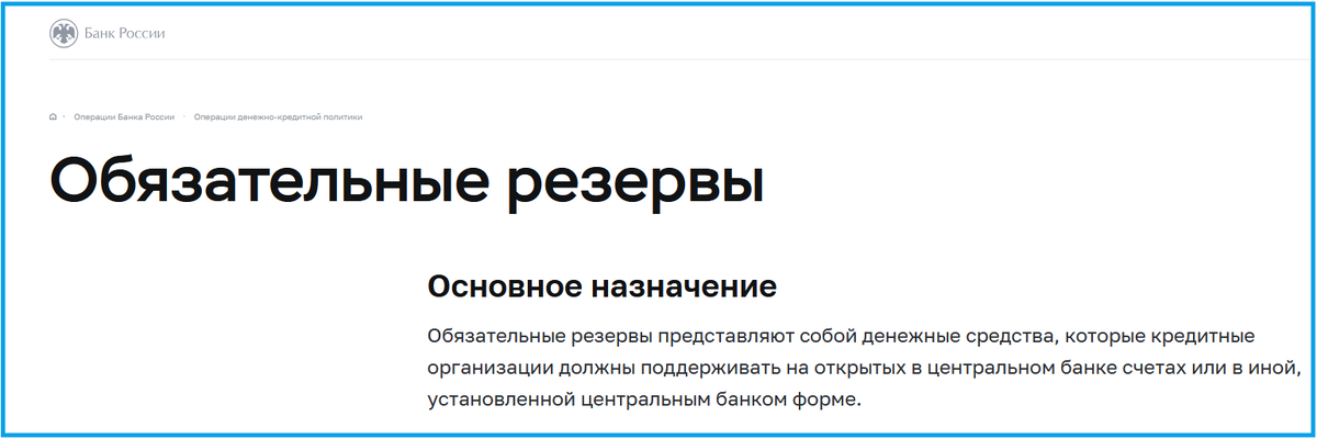 https://cbr.ru/oper_br/o_dkp/reserve_requirements/