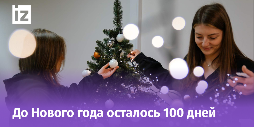 Обратный отчет до Нового года: что обязательно нужно успеть сделать