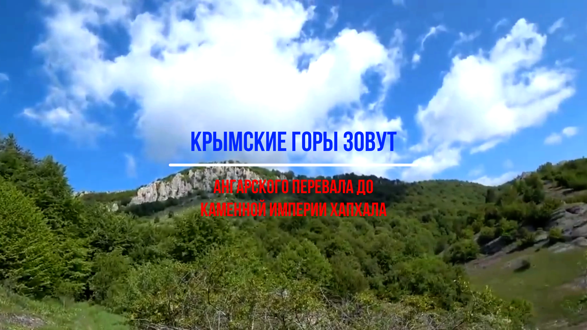 Крым. Юркины скалы