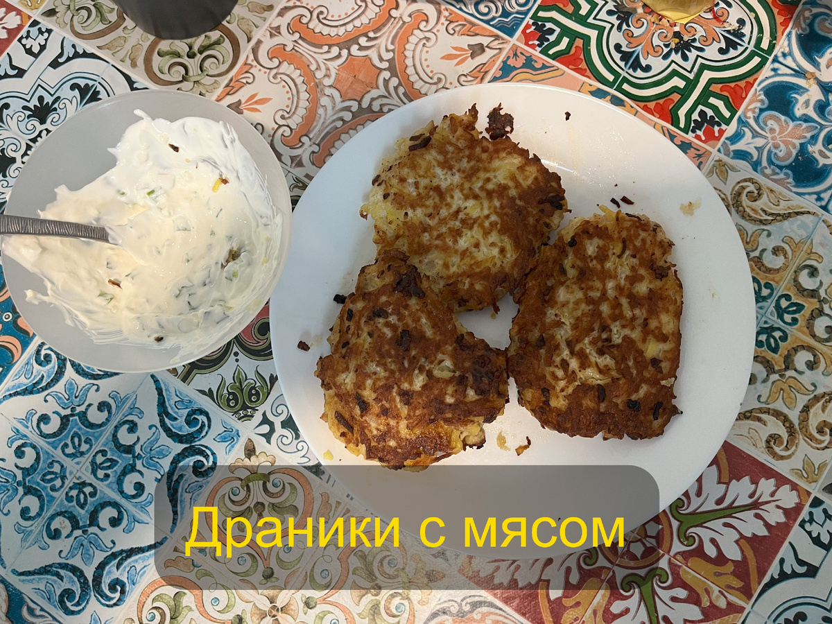 Простой рецепт драников с мясом