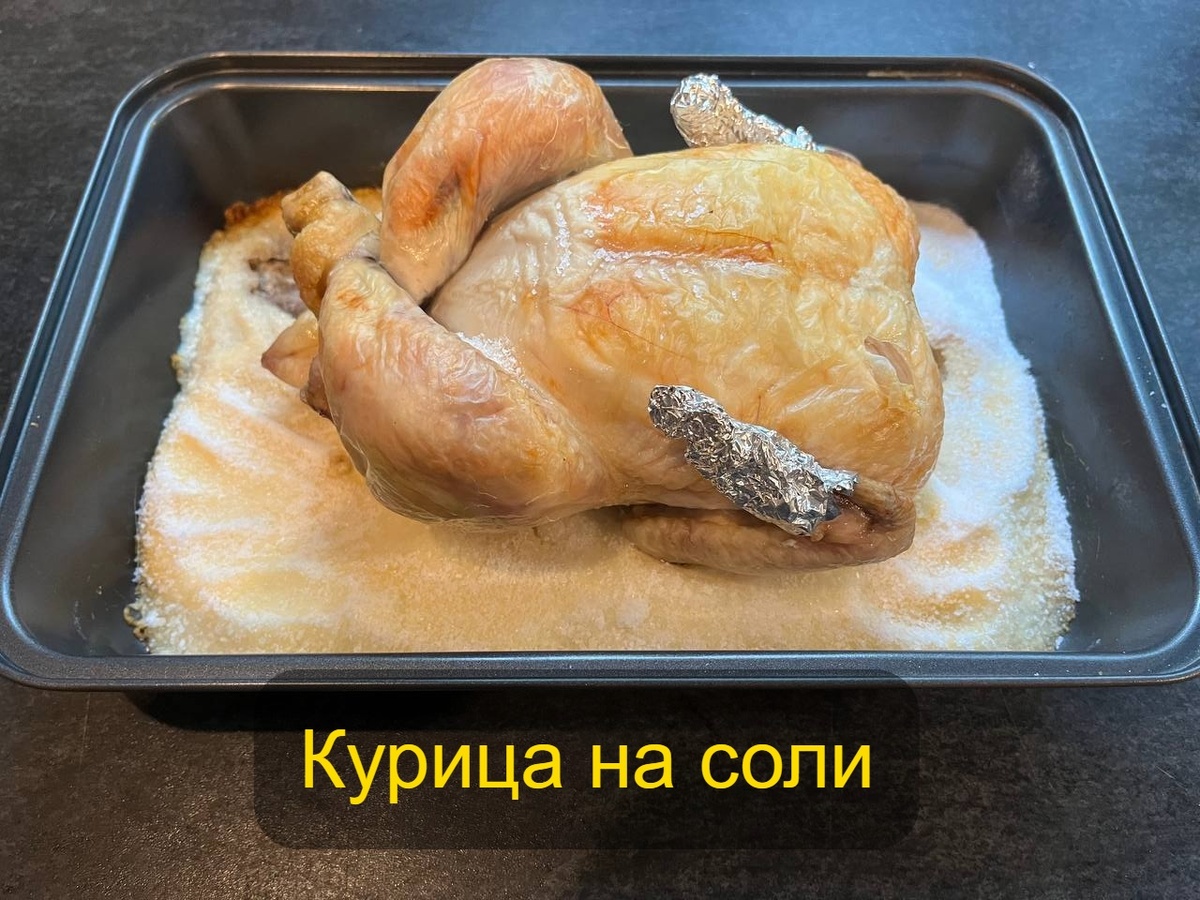 Рецепт курицы на соли