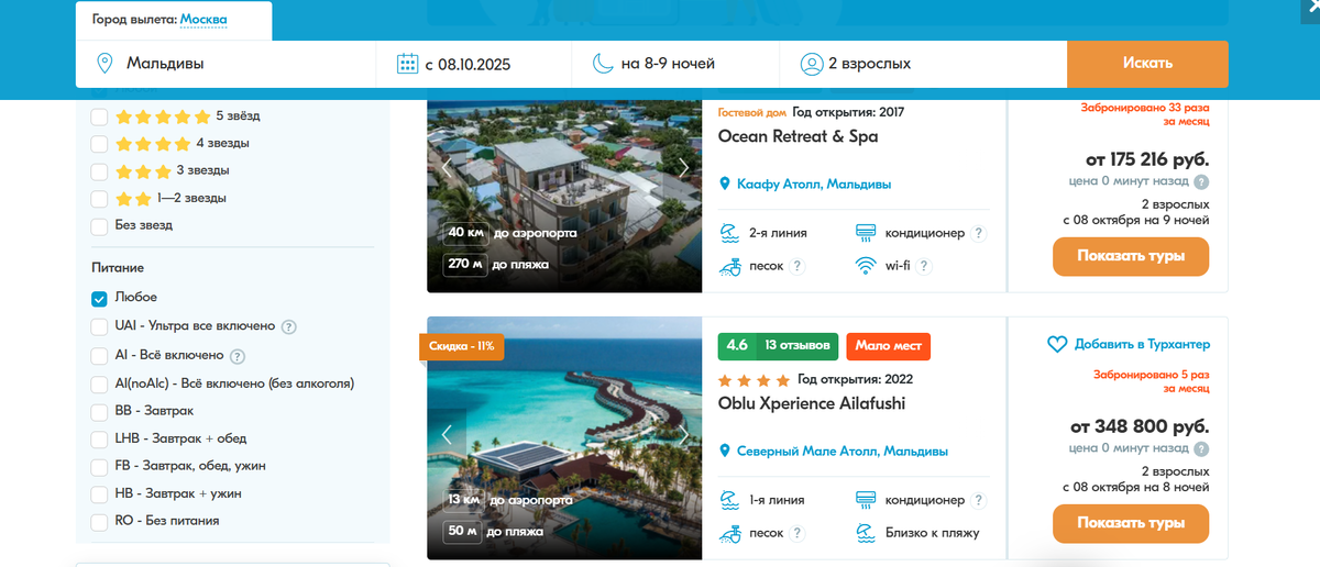 Туры на Мальдивы в октябре.