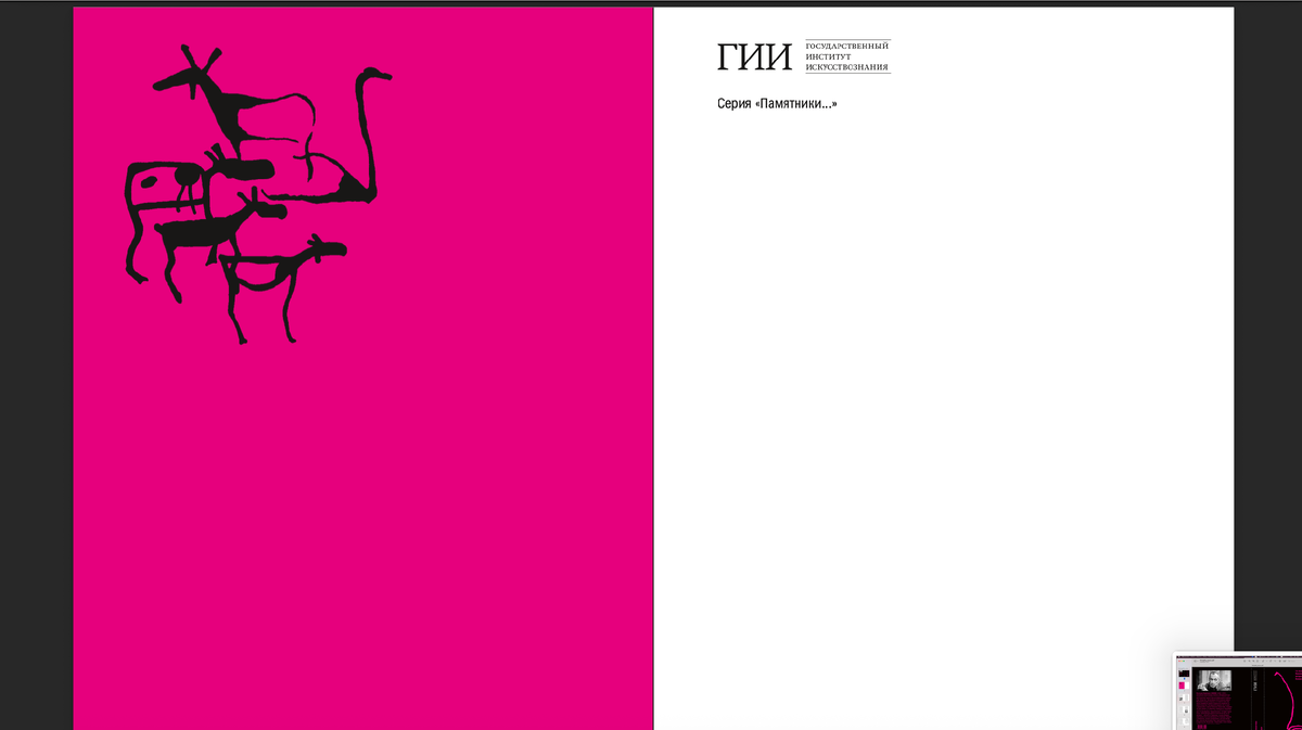 скоро выйдет в издательстве Арт-Волхонка