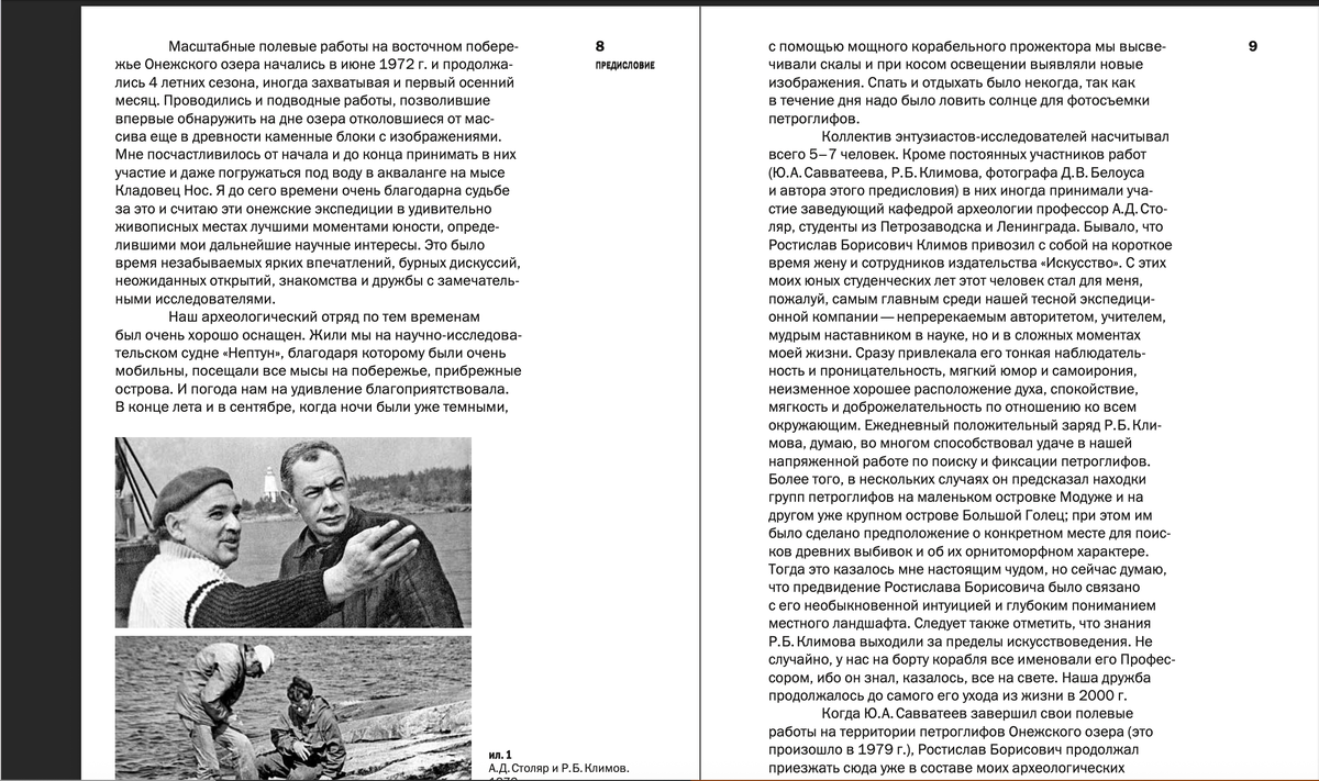 Климов и Столяр, Климов и Савватеев в онежской экспедиции по изучению искусства петроглифов