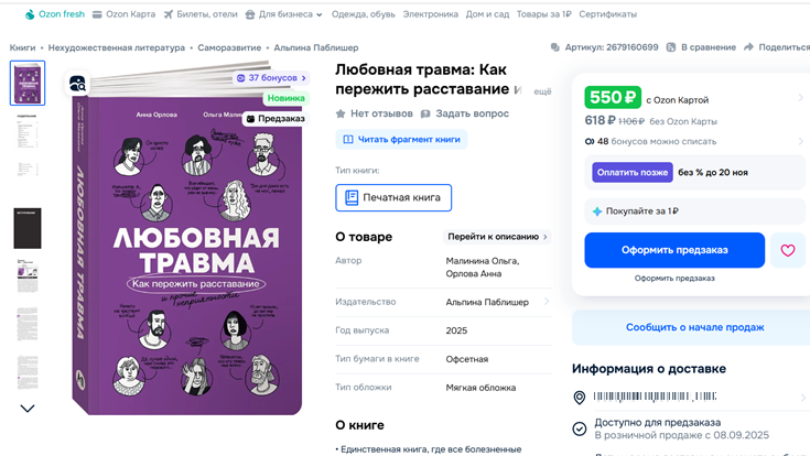 Любовная травма ◾ Анна Орлова ◾ Ольга Малинина