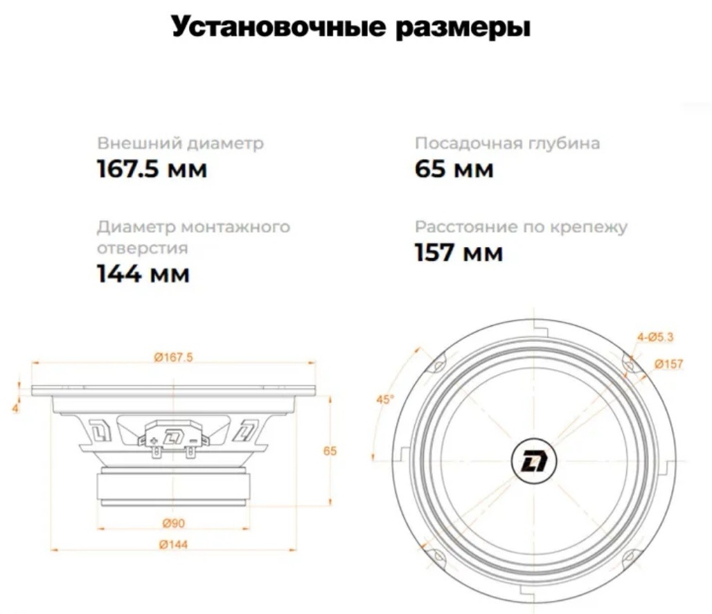 Установочные размеры динамиков DL Audio Barracuda 165 SE