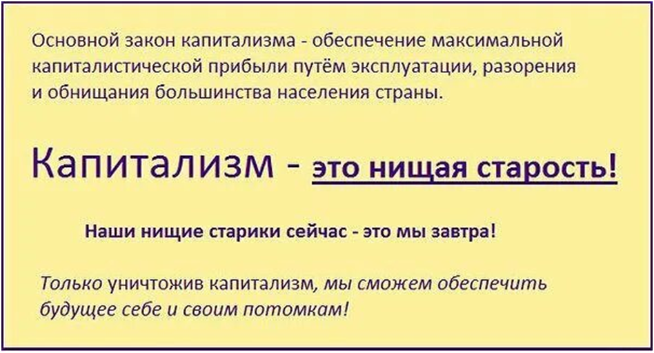 Народу не нужно дикий капитализм.