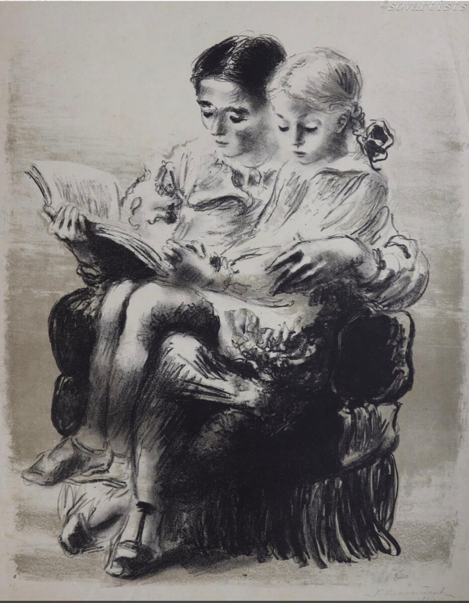 Ксения Клементьева. «Мать и дочь». 1941