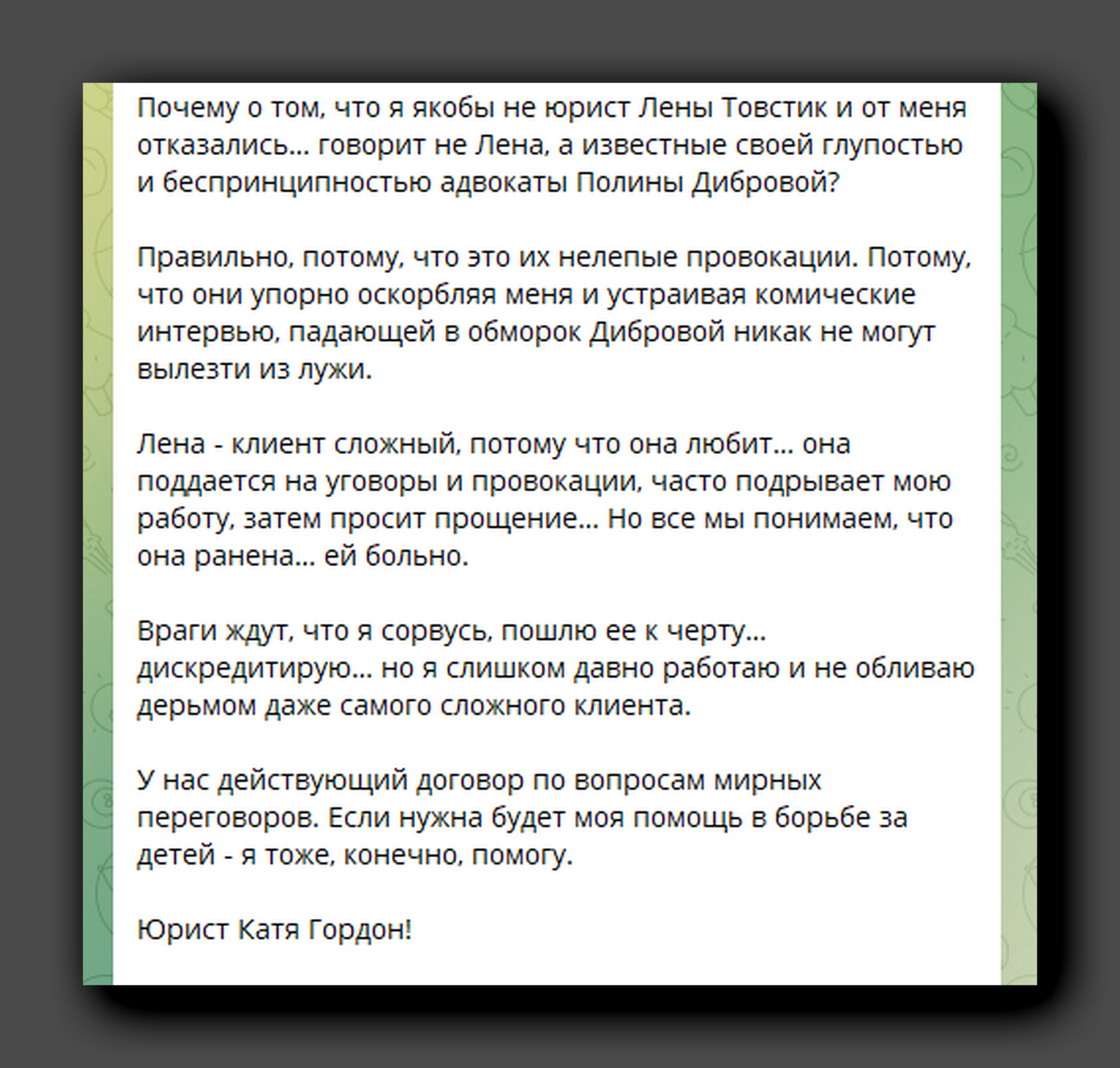 Скриншот https://t.me/Gordonekaterina