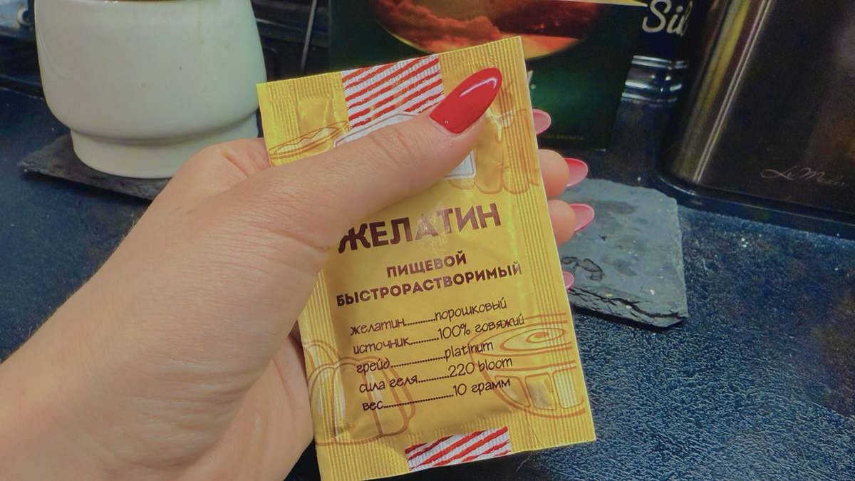 Пример желатина, который я обычно использую для готовки. А вообще подойдет любой. Фото автора