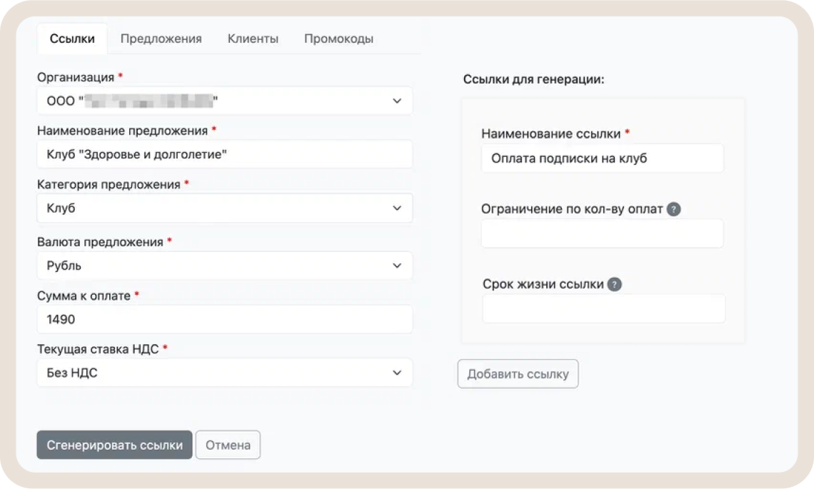 Генерация ссылки в интерфейсе GetPlatinum