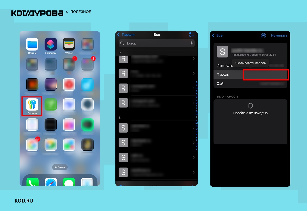Приложение дополнительно покажет, если с вашим паролем что-то не так — например, он утёк в сеть и его нужно поменять