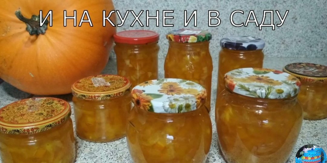 Варенье из тыквы и апельсина. Неповторимый вкус!