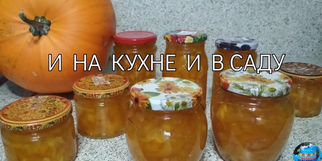 Варенье из тыквы и апельсина. Неповторимый вкус!