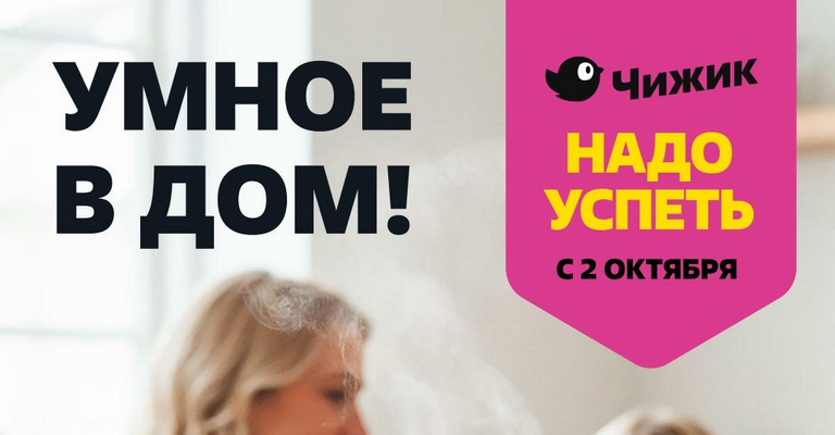 Обновите свое жилище и холодильник с лучшими предложениями Чижика. Новые сезоны начинаются с правильных решений и приятных сюрпризов.