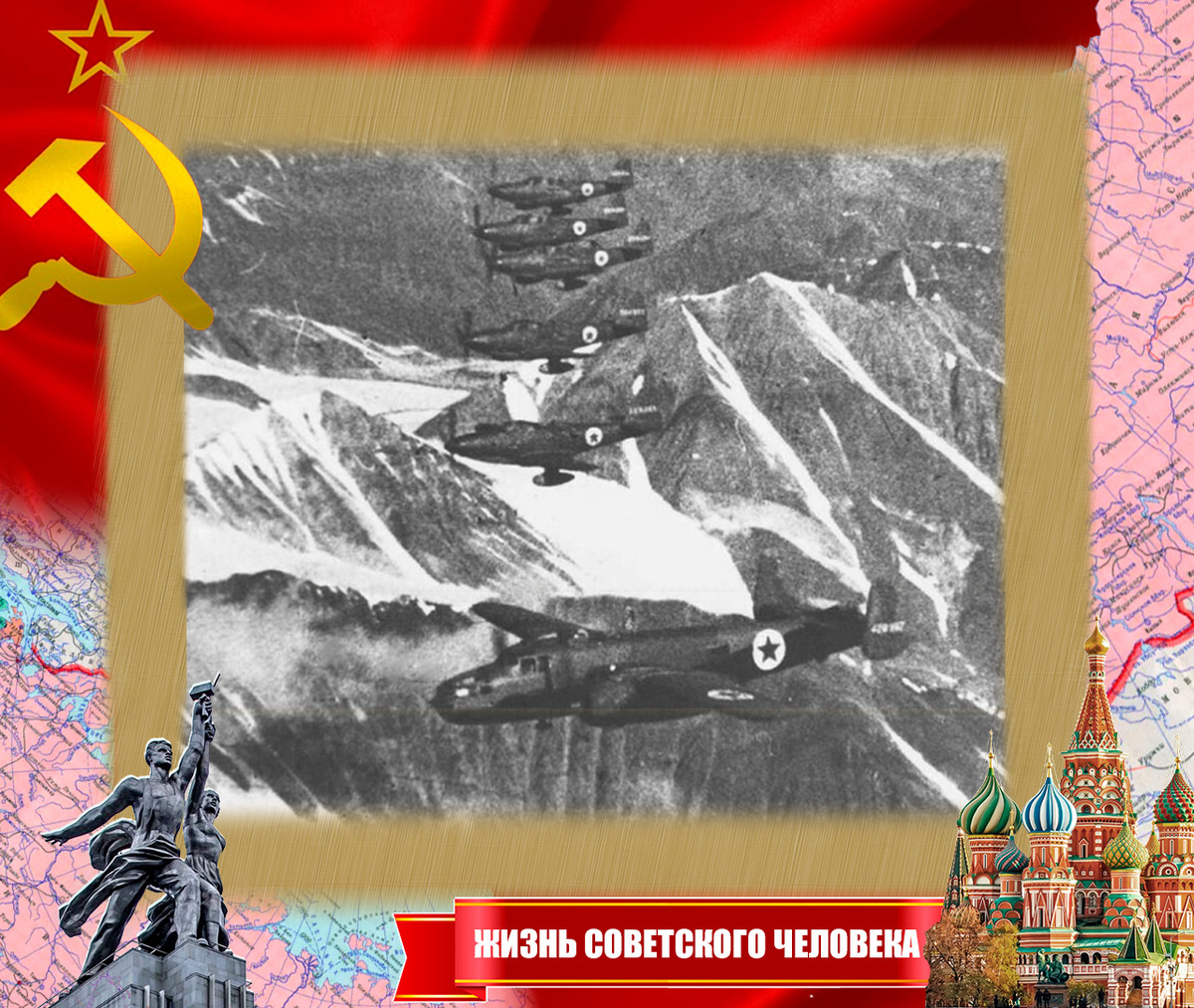 Самолёты идут по трассе АЛСИБ