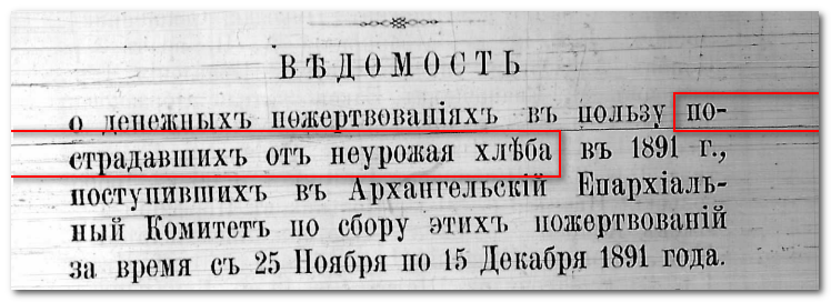 "Архангельские епархиальные ведомости", январский номер, за 1892 год