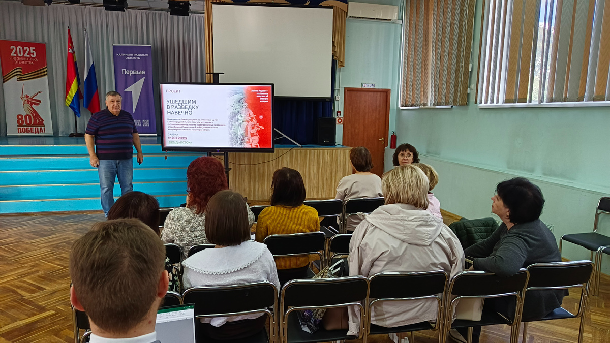 Презентация проекта "Ушедшим в разведку навечно" для школ Ленинградского района города Калининграда.