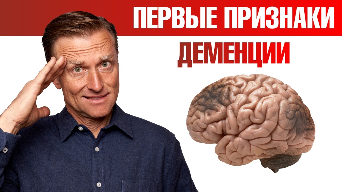 Как Понять, Что У Вас Начинается Деменция
