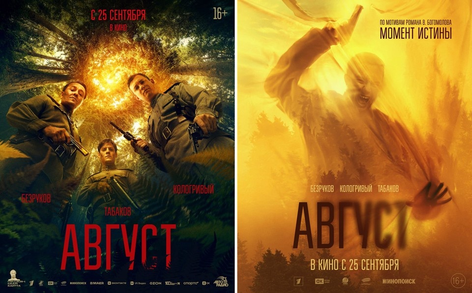    Фильм «Август» - новая экранизация романа Владимира Богомолова. Фото: Первый канал