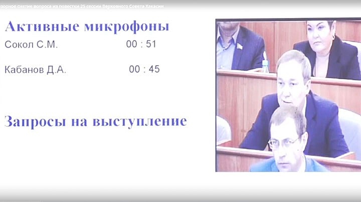 Стоп-кадр прямой трансляции Верховного Совета