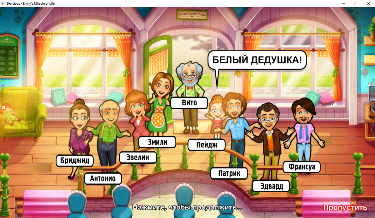 Delicious 15: основные персонажи всей серии игр