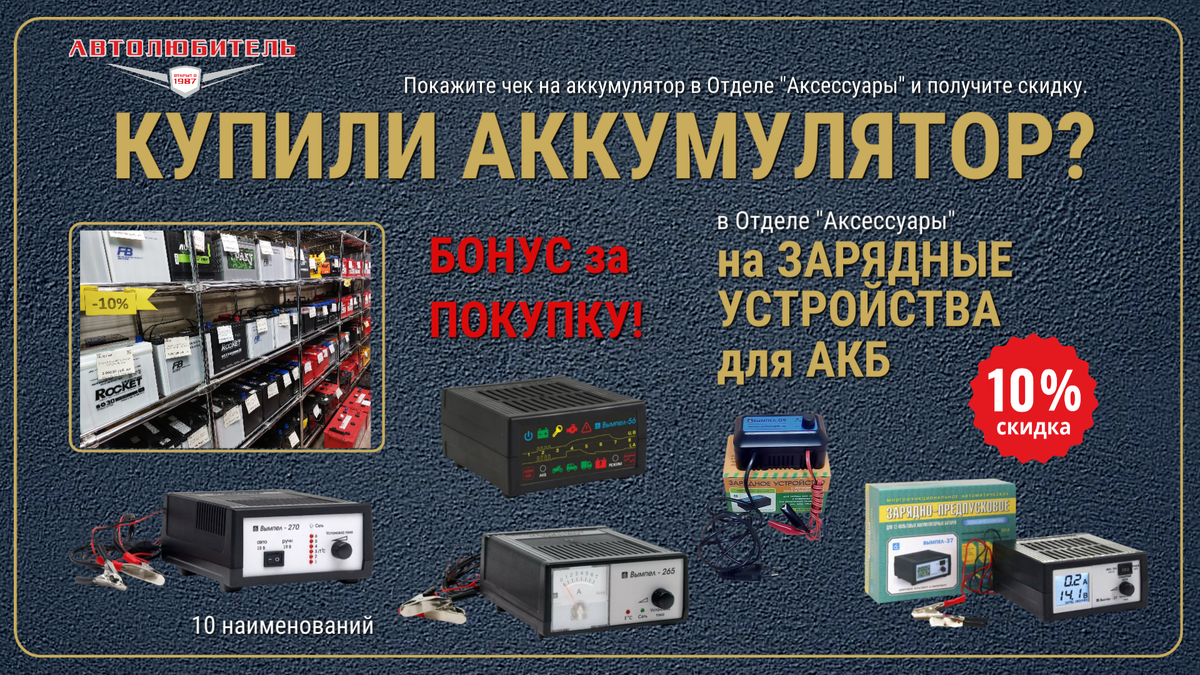 Зарядное устройство для аккумулятора 