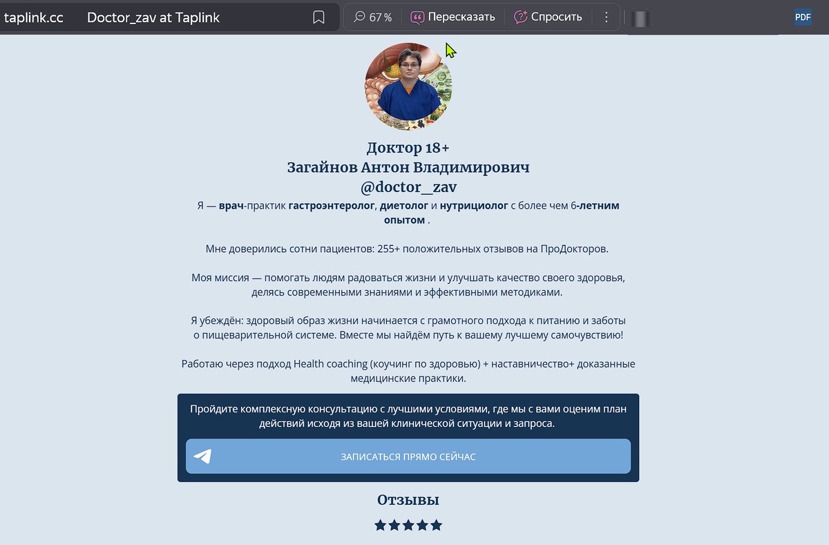 Сайт ПроДокторов или https://taplink.cc/doctor_zav или @doctor_zav