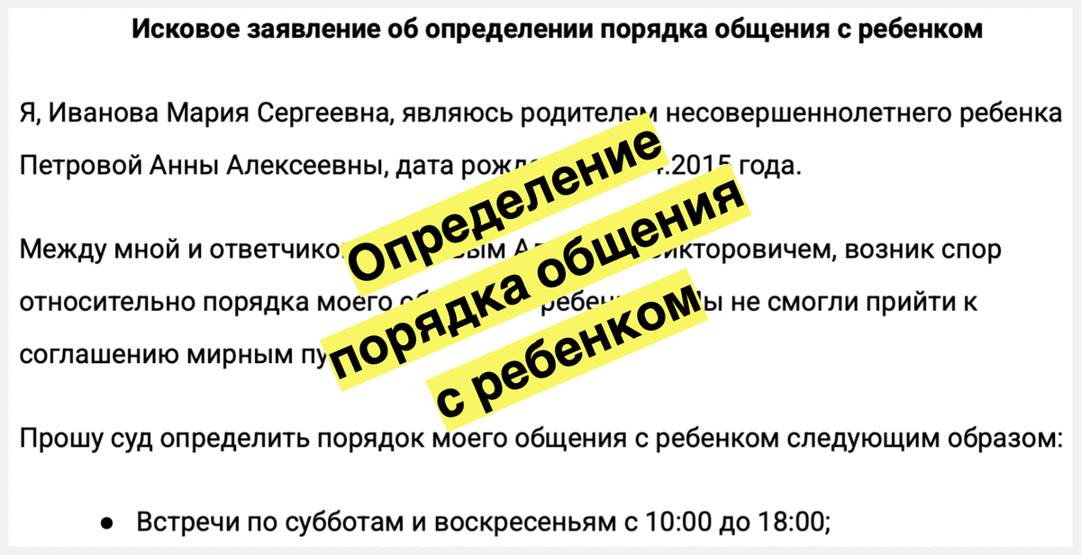 Определение порядка общения с ребенком