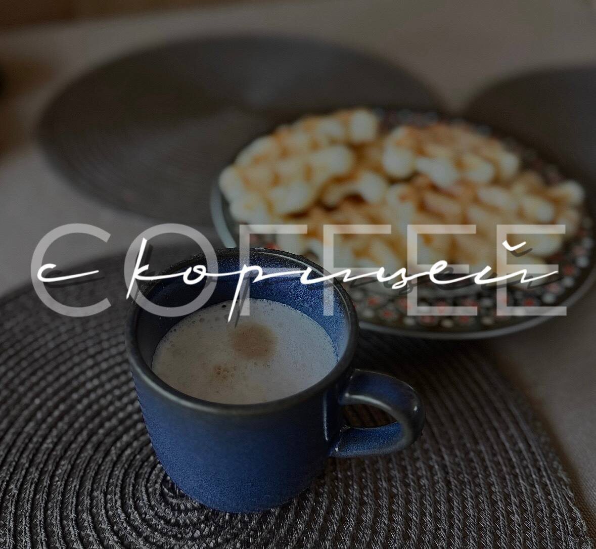 Здесь корица благополучно утонула в бокале, но поверьте -- она есть! 