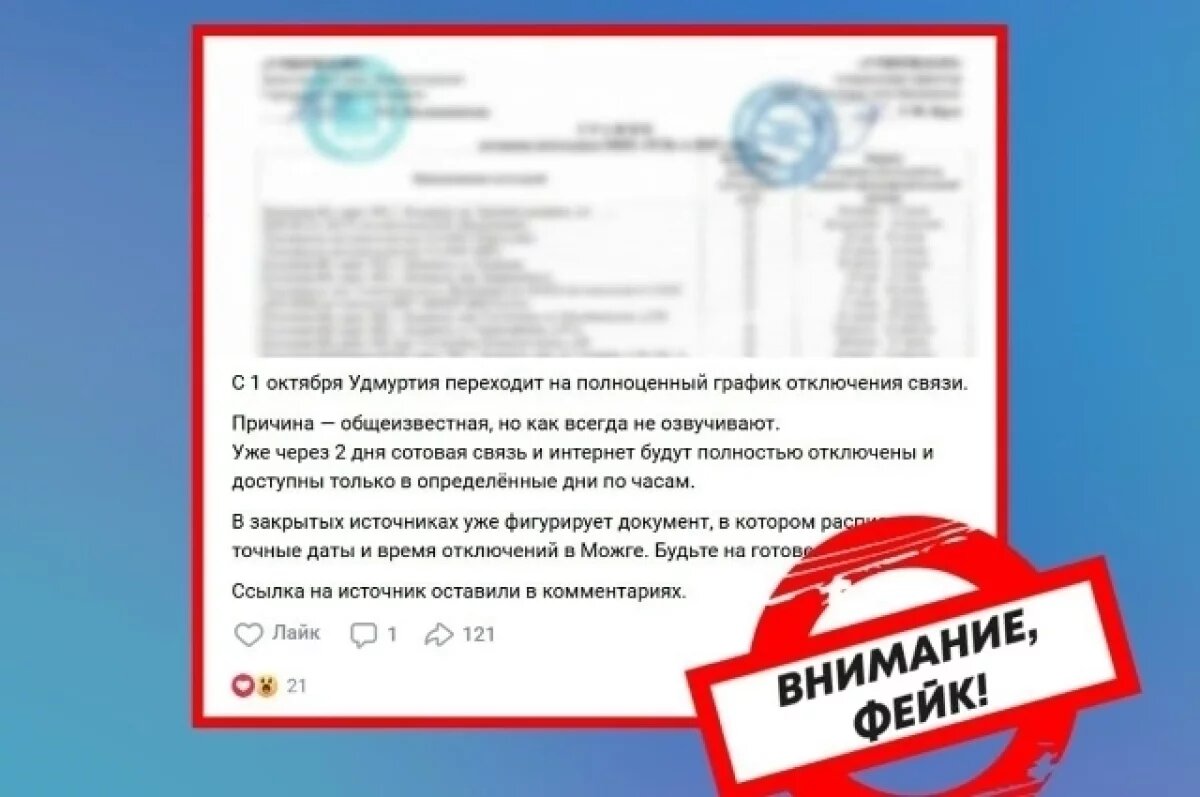    Информация о почасовом доступе в Сеть в Удмуртии оказалась ложной