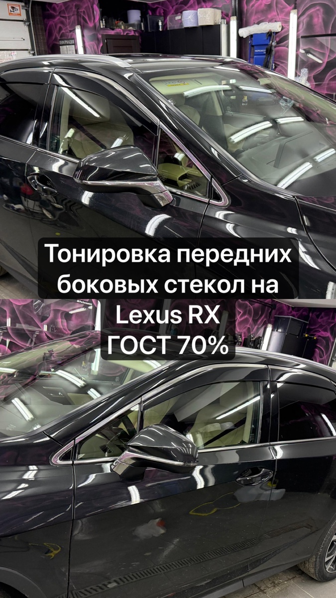 Тонировка Lexus RX по ГОСТу 70%