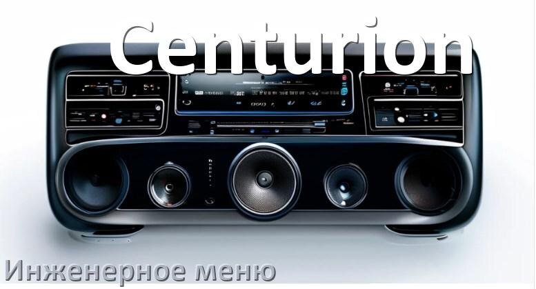 
Как в магнитоле Centurion зайти в инженерное меню Андроид через пароль и код