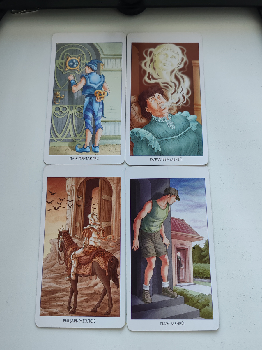 Мой расклад