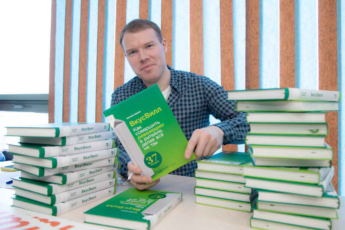 Евгений Щепин "ВкусВилл. Как соверить революцию в ритейле, делая всё не так"