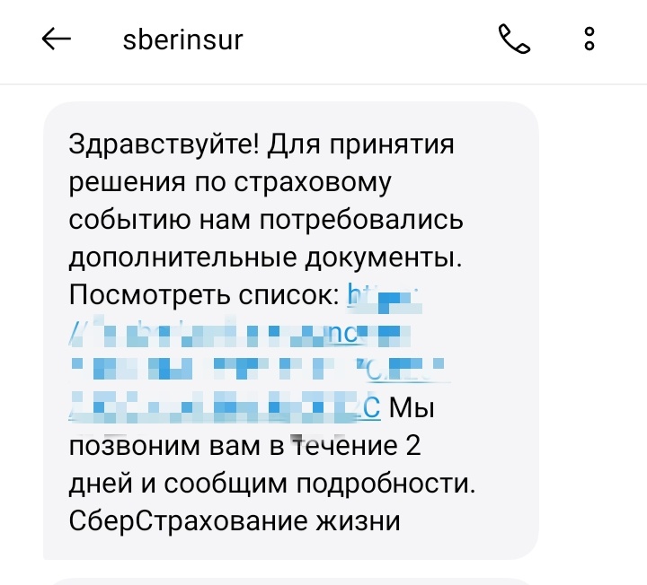 Сделала запрос в страховую о страховом случае