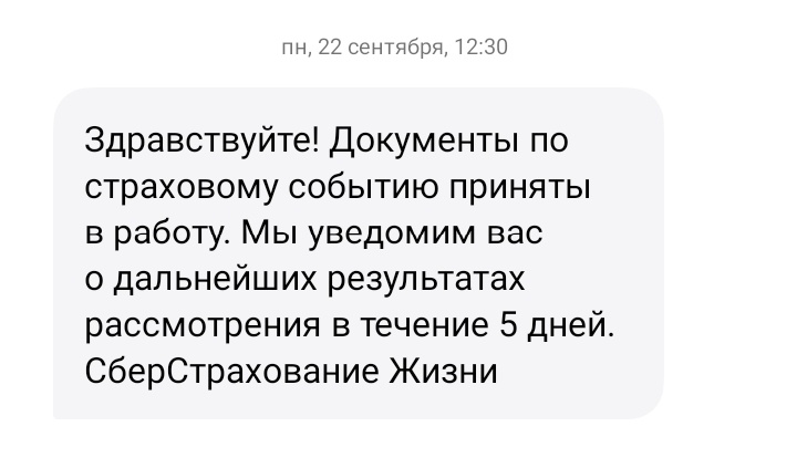 Ответ из страховой по страховке