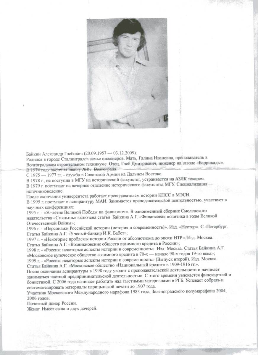 Информаци. предоставил историк-краевед Андрей Клушин